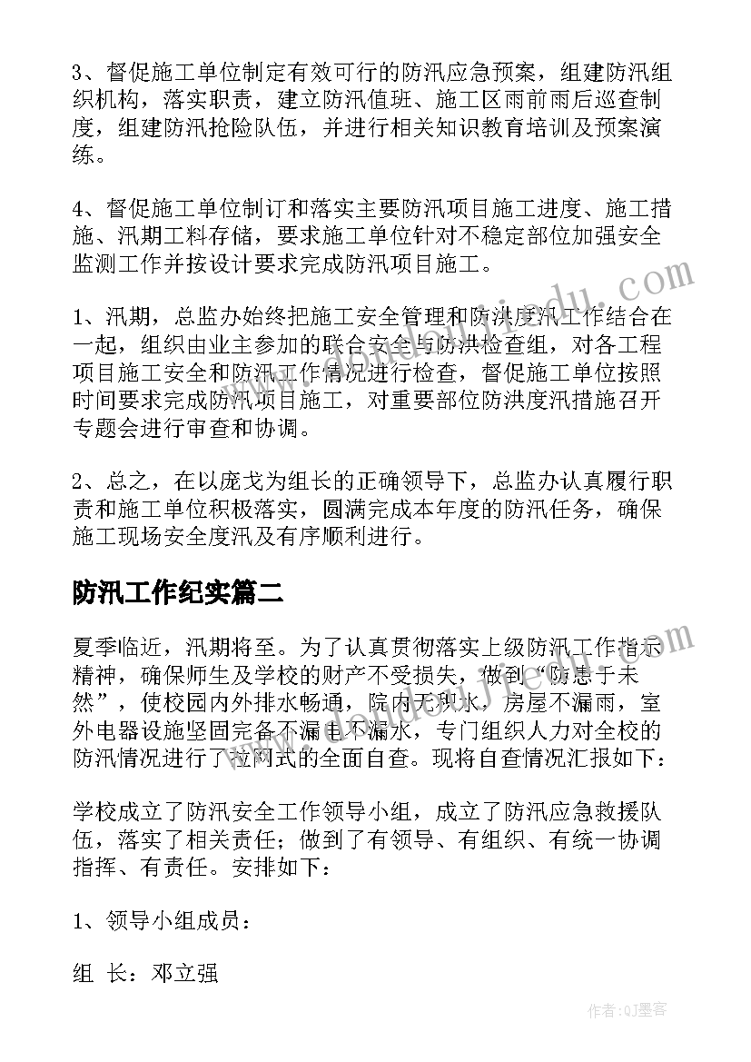 防汛工作纪实 防汛工作总结(精选10篇)