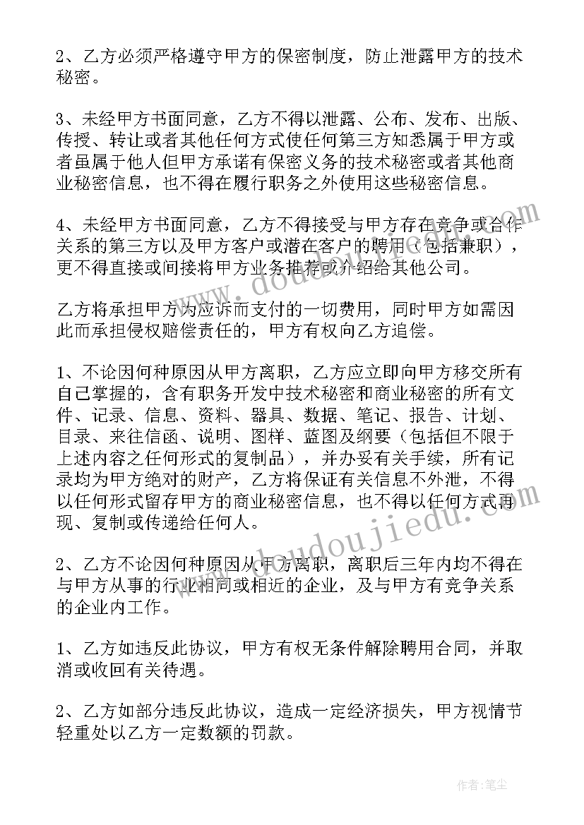 最新商业保密合同(实用7篇)