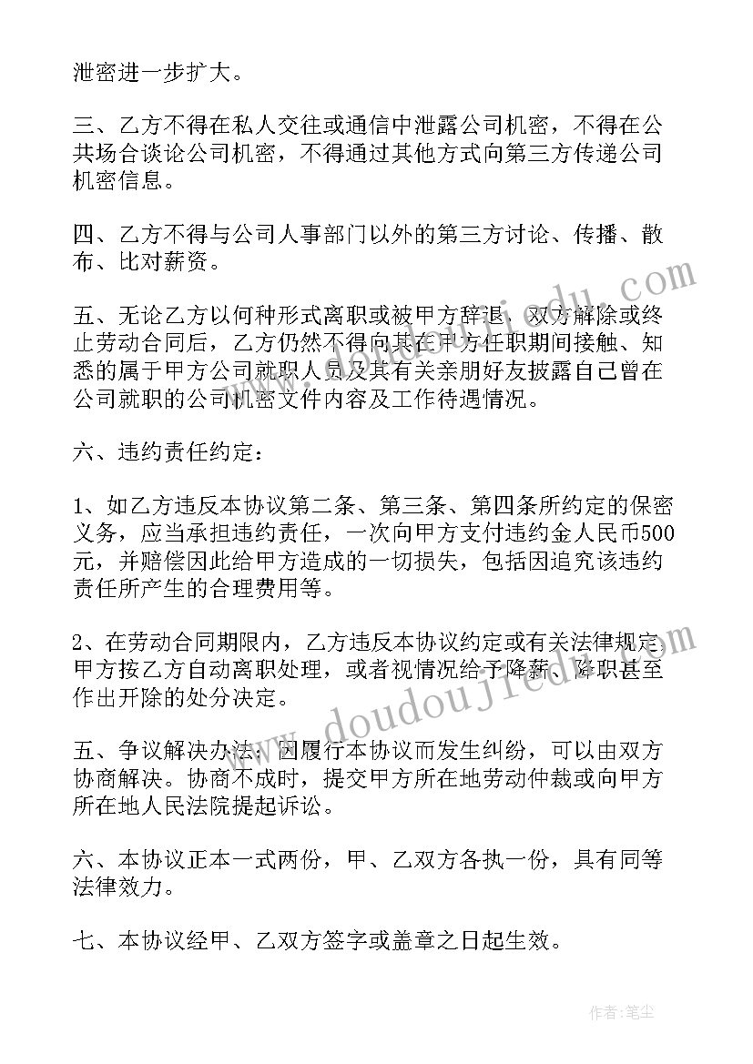 最新商业保密合同(实用7篇)