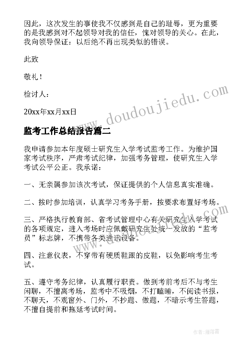 最新监考工作总结报告(优质6篇)