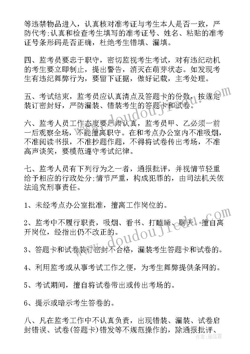 最新监考工作总结报告(优质6篇)