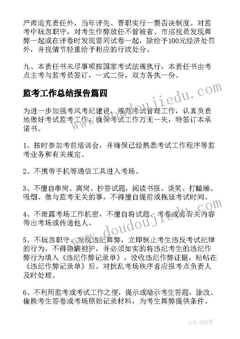 最新监考工作总结报告(优质6篇)