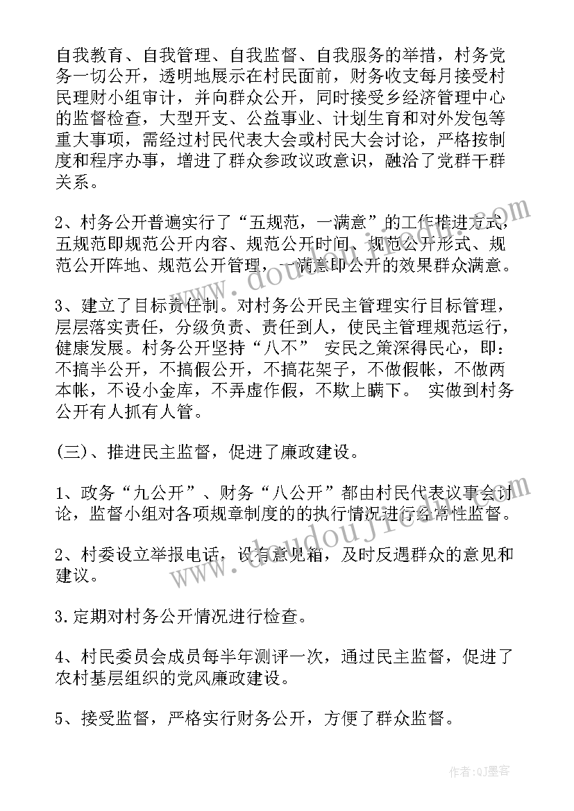 协助监委工作总结汇报(优质7篇)