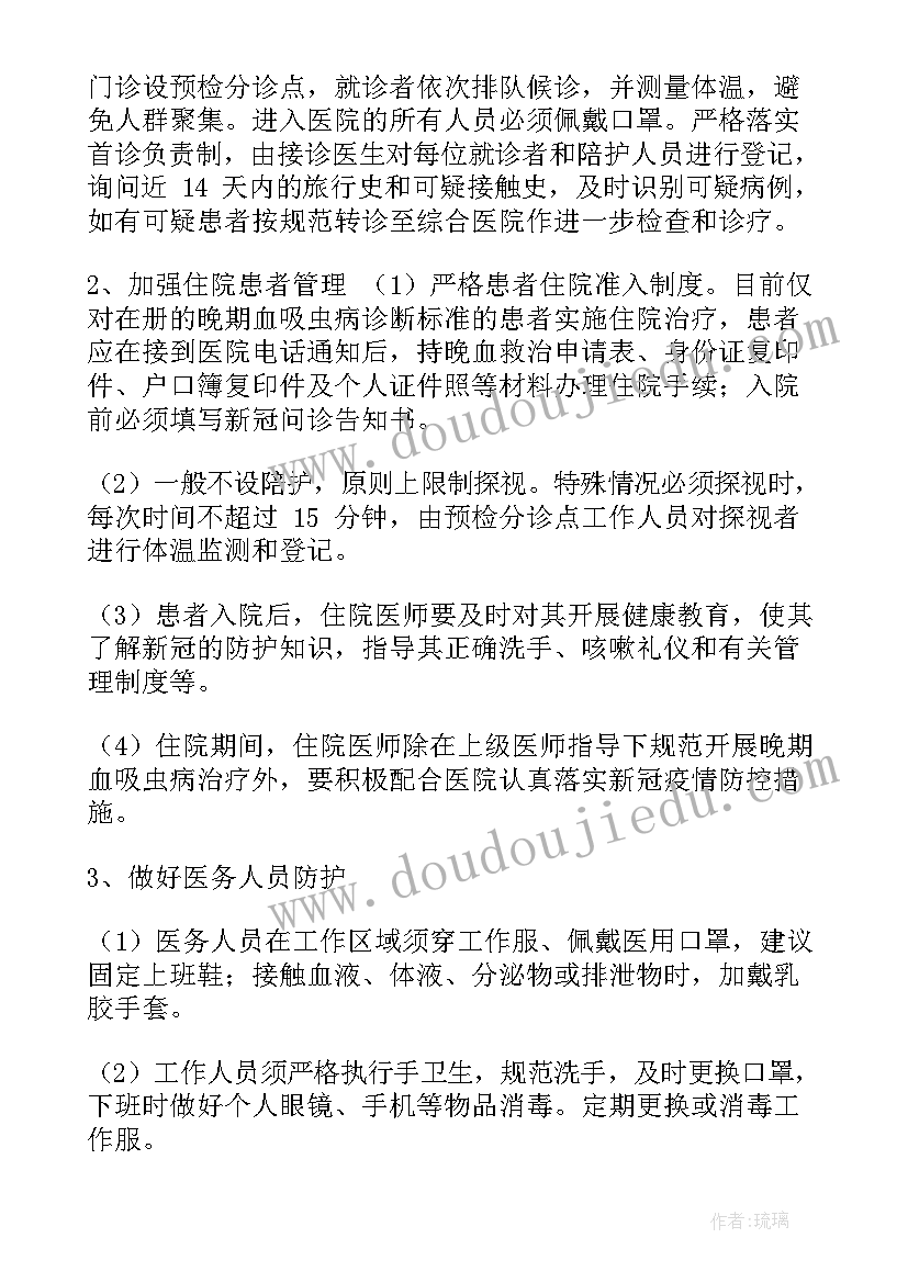 最新疫情医院污水站工作计划书 医院疫情保安工作计划优选(实用5篇)