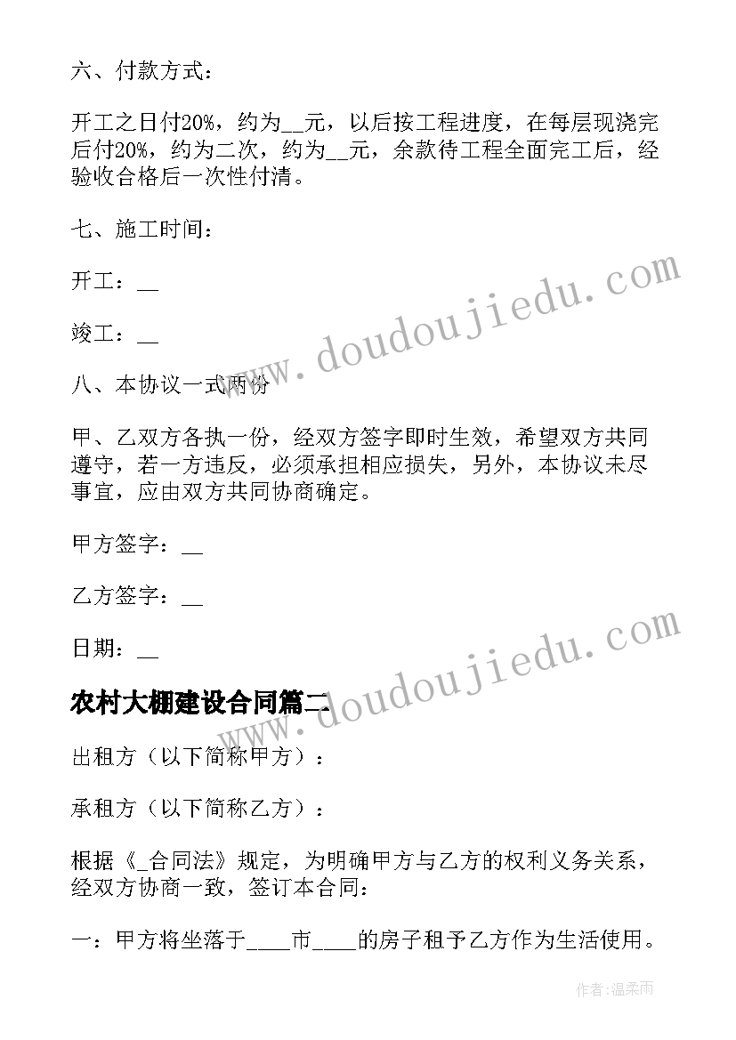 农村大棚建设合同 农村建房建设合同(汇总10篇)