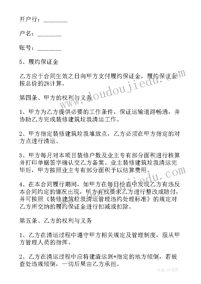 最新清理建筑垃圾合同书 建筑垃圾临时堆放合同共(优质10篇)