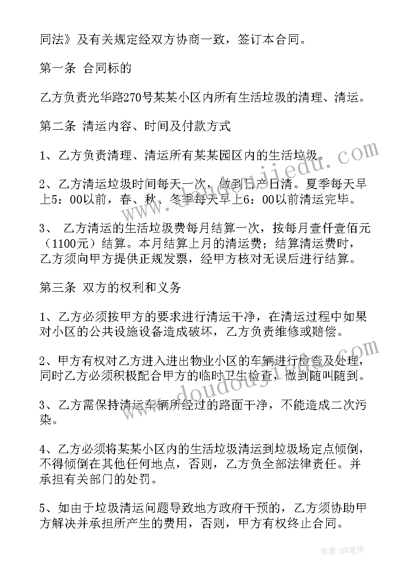 最新清理建筑垃圾合同书 建筑垃圾临时堆放合同共(优质10篇)