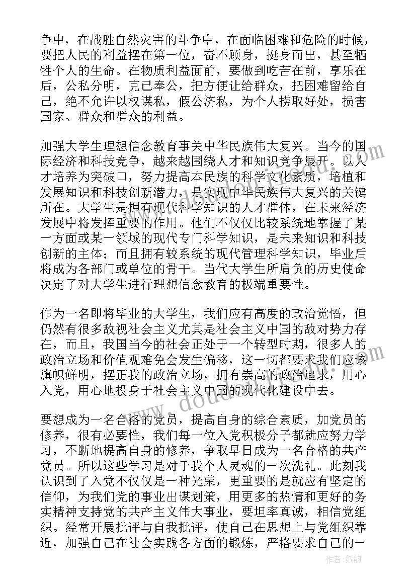 医生党员思想汇报第三季度 党员思想汇报(大全6篇)