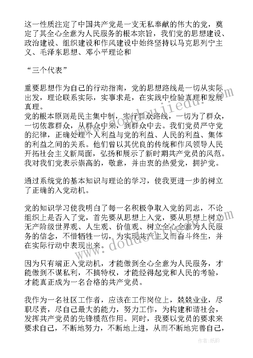 医生党员思想汇报第三季度 党员思想汇报(大全6篇)