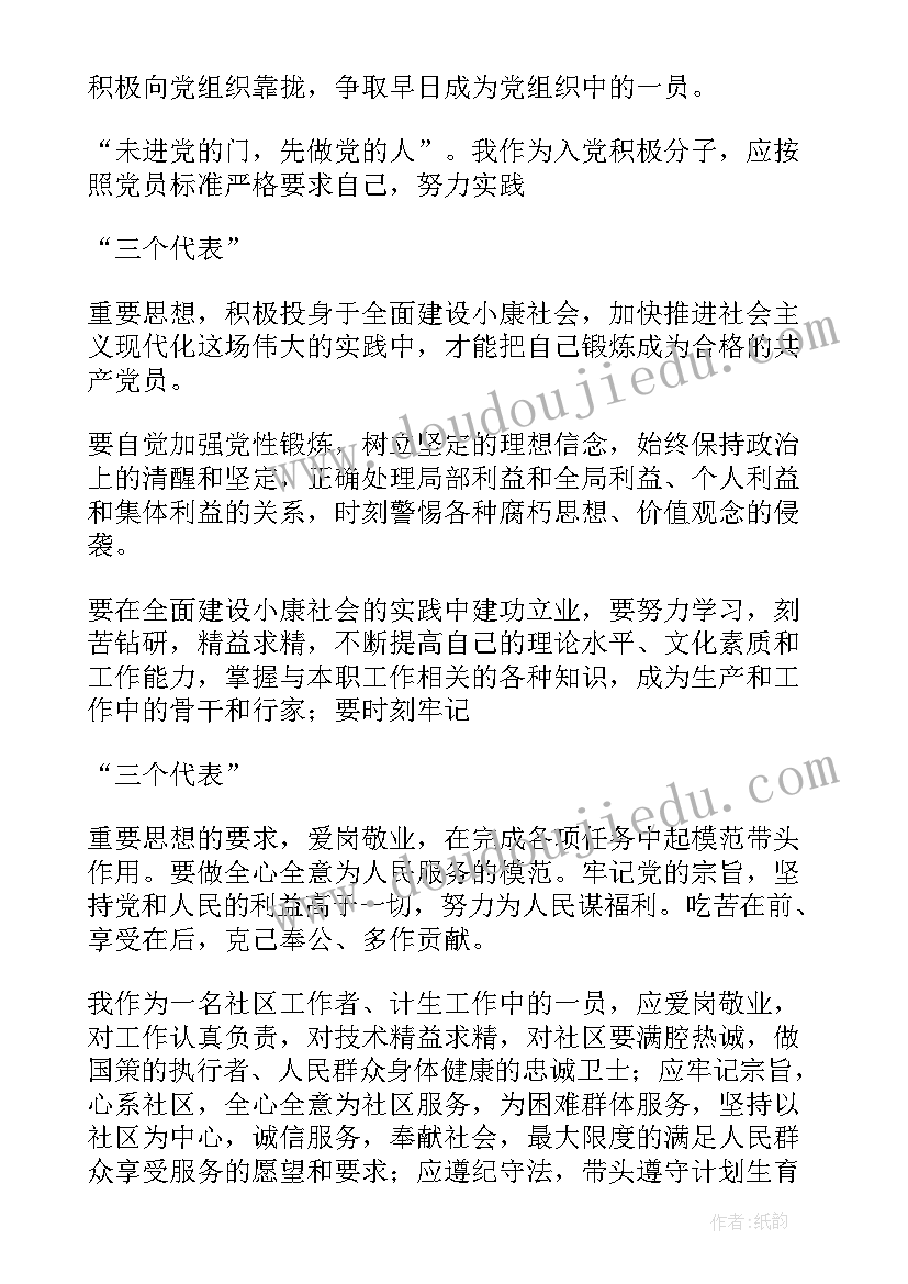 医生党员思想汇报第三季度 党员思想汇报(大全6篇)