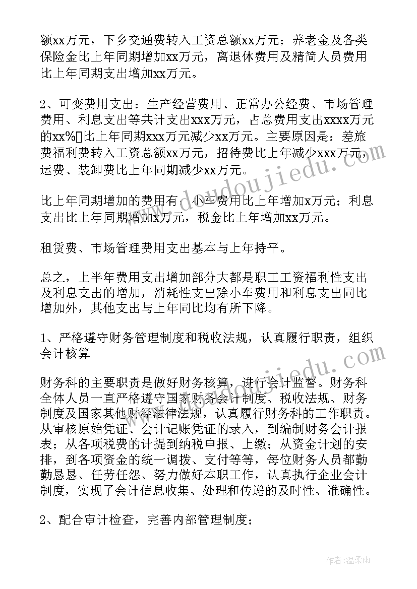 财力年终工作总结报告 年终工作总结(优质6篇)