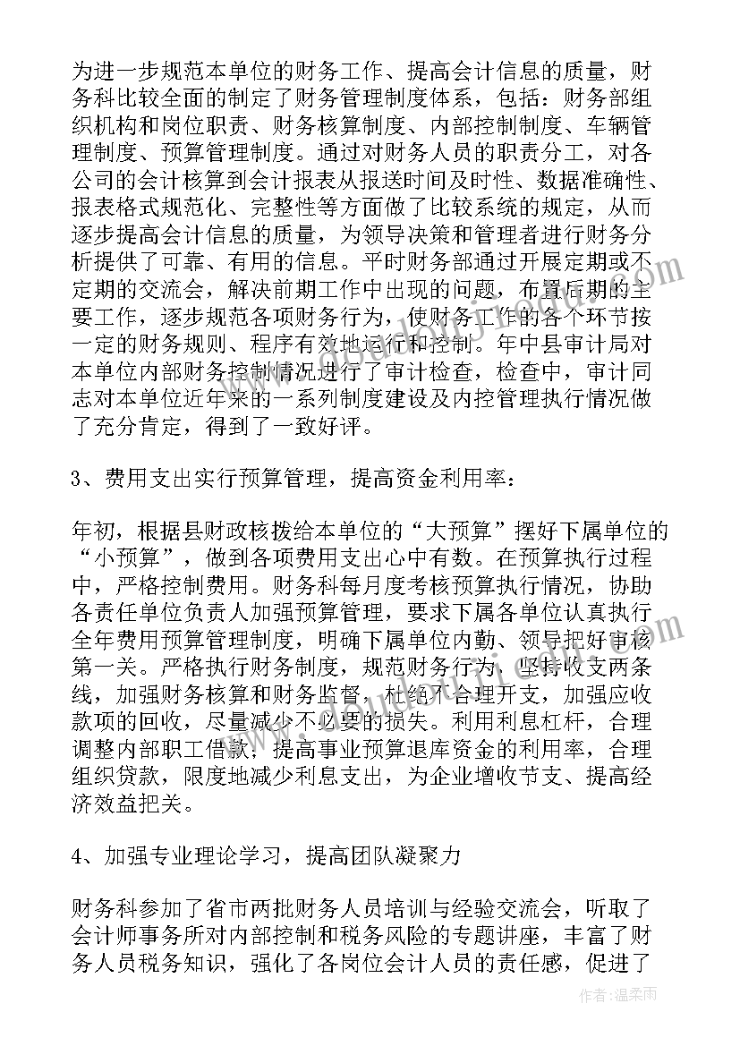 财力年终工作总结报告 年终工作总结(优质6篇)