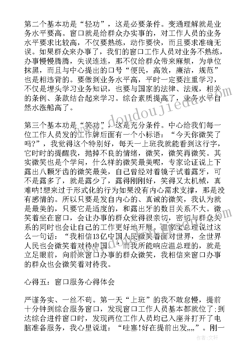 2023年窗口单位个人心得体会 警察窗口工作心得体会共(精选5篇)