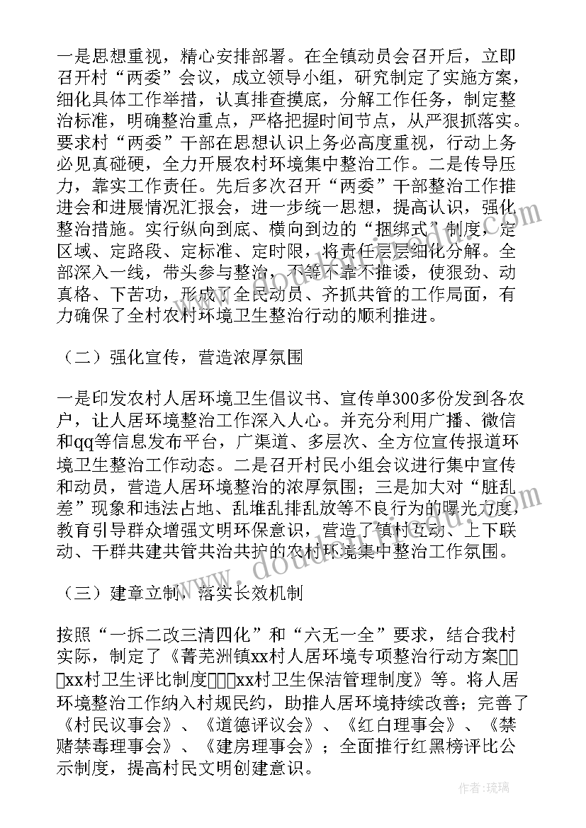 最新环境改善工作总结报告(优质7篇)