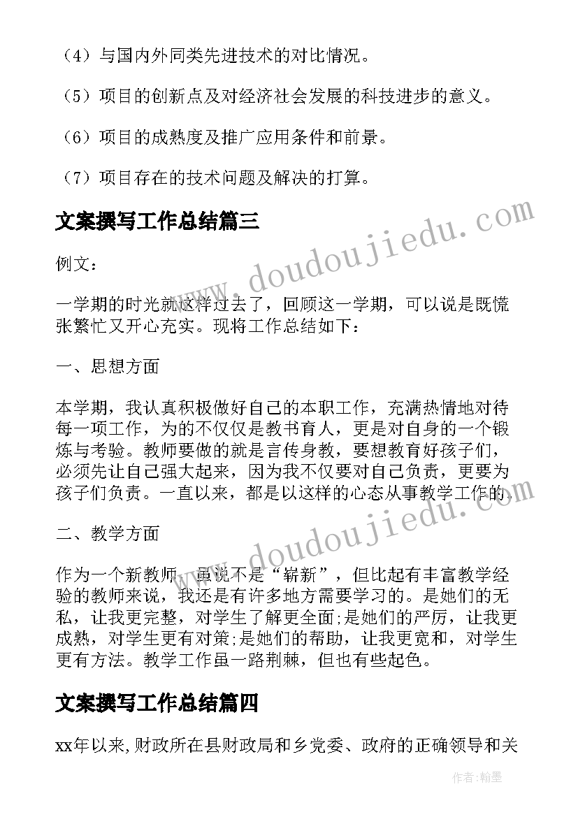 文案撰写工作总结(实用9篇)