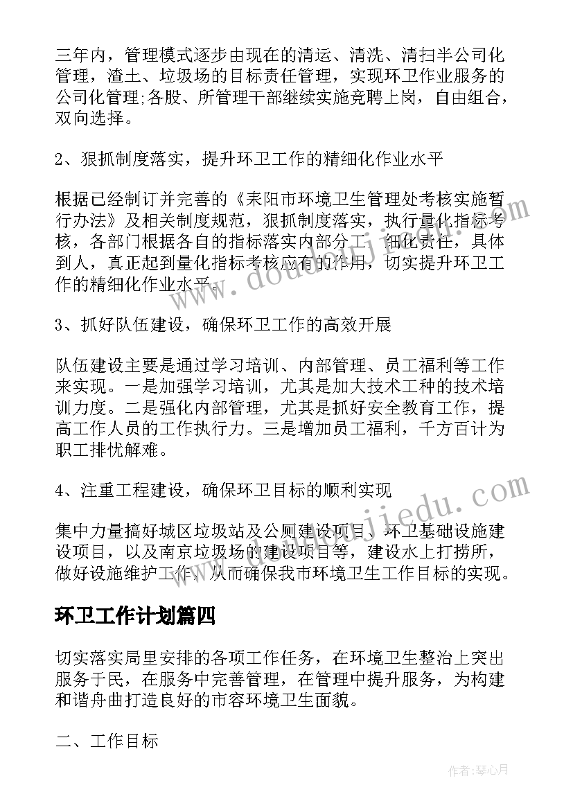 2023年和时间赛跑教学设计第二课时 和时间赛跑教学反思(实用5篇)