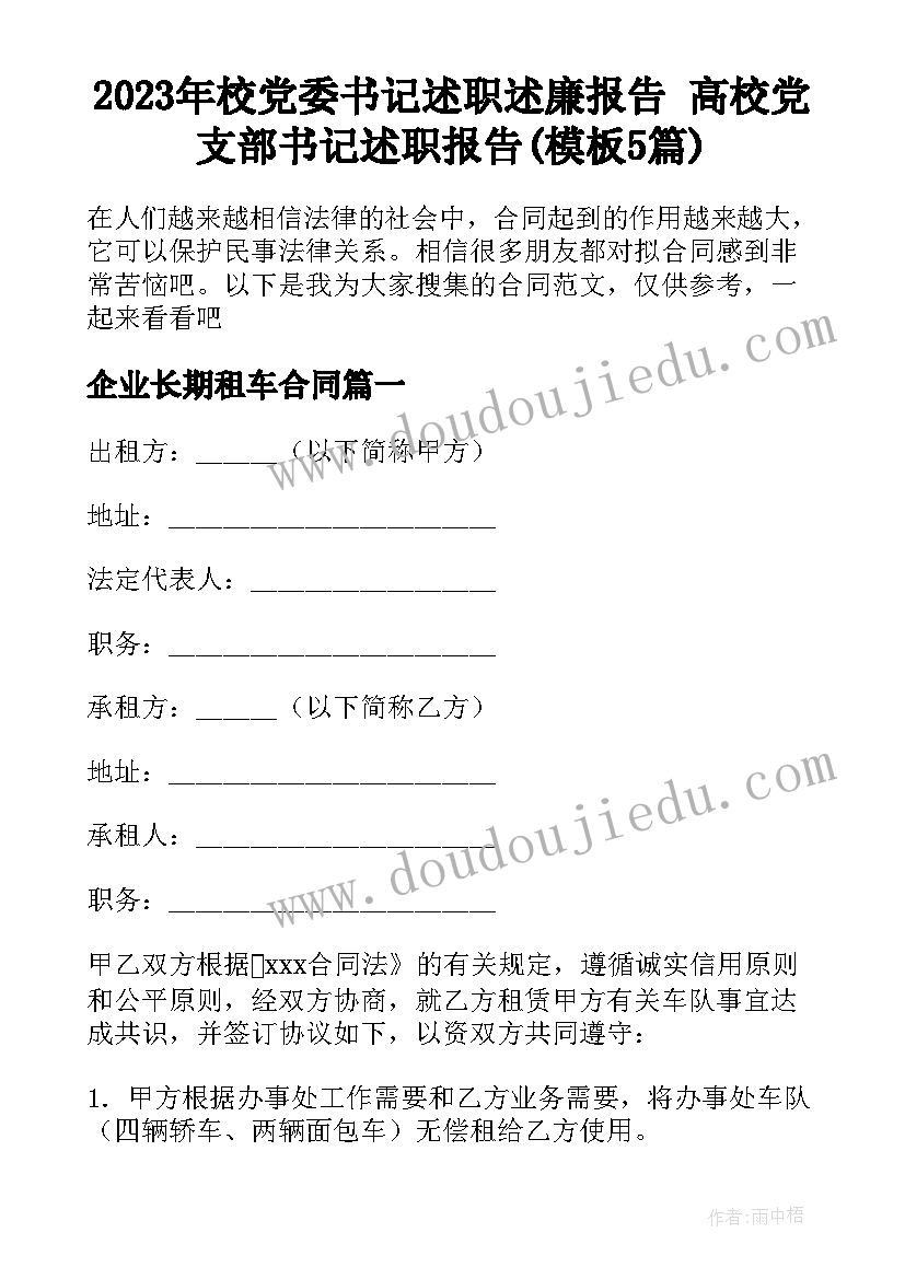 2023年校党委书记述职述廉报告 高校党支部书记述职报告(模板5篇)