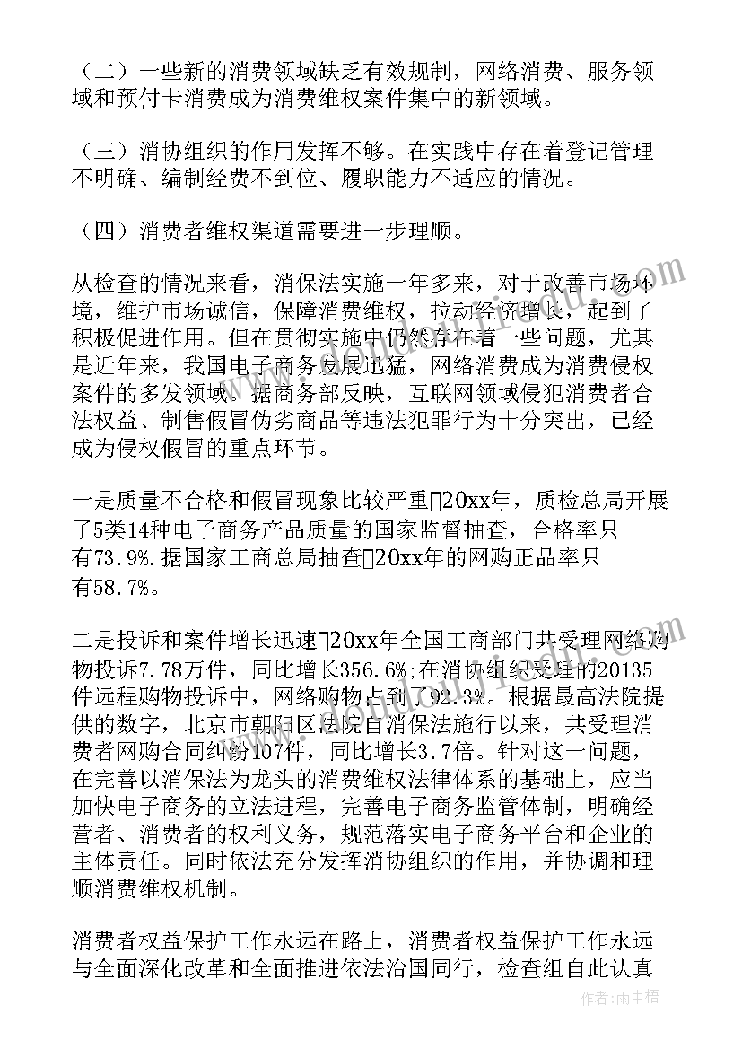 2023年消费安全的心得体会 消费心理心得体会(汇总7篇)