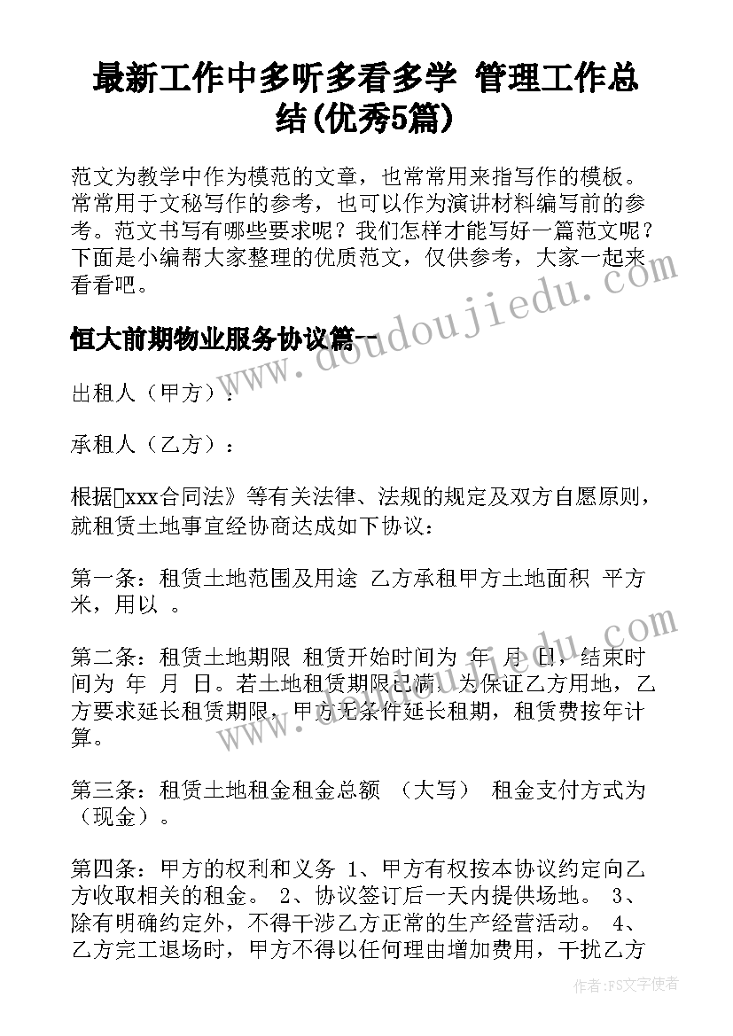 最新工作中多听多看多学 管理工作总结(优秀5篇)