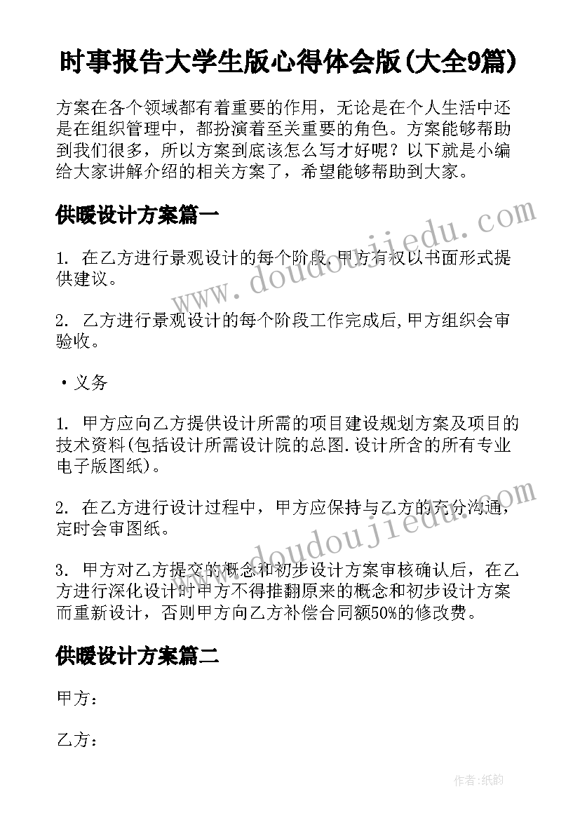 时事报告大学生版心得体会版(大全9篇)