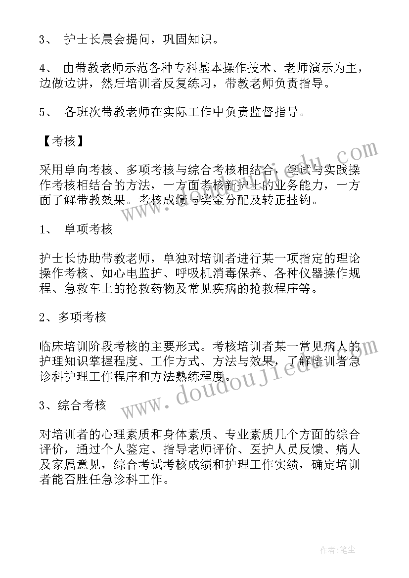 最新急诊重症患者救治策略 急诊护士工作计划(优质5篇)