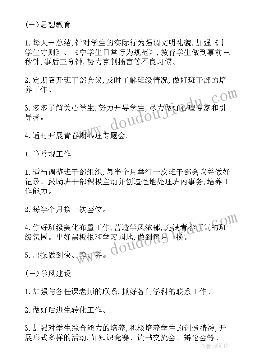 2023年工作中制定计划的重要性(优质8篇)