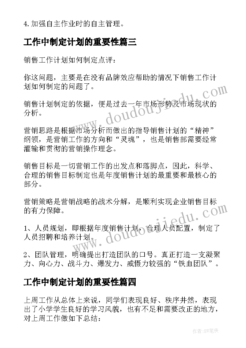 2023年工作中制定计划的重要性(优质8篇)