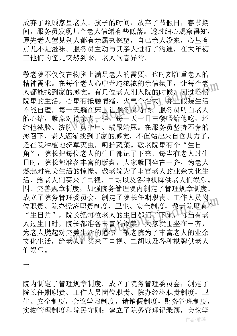 养老院禁毒工作计划 养老院工作计划(大全9篇)