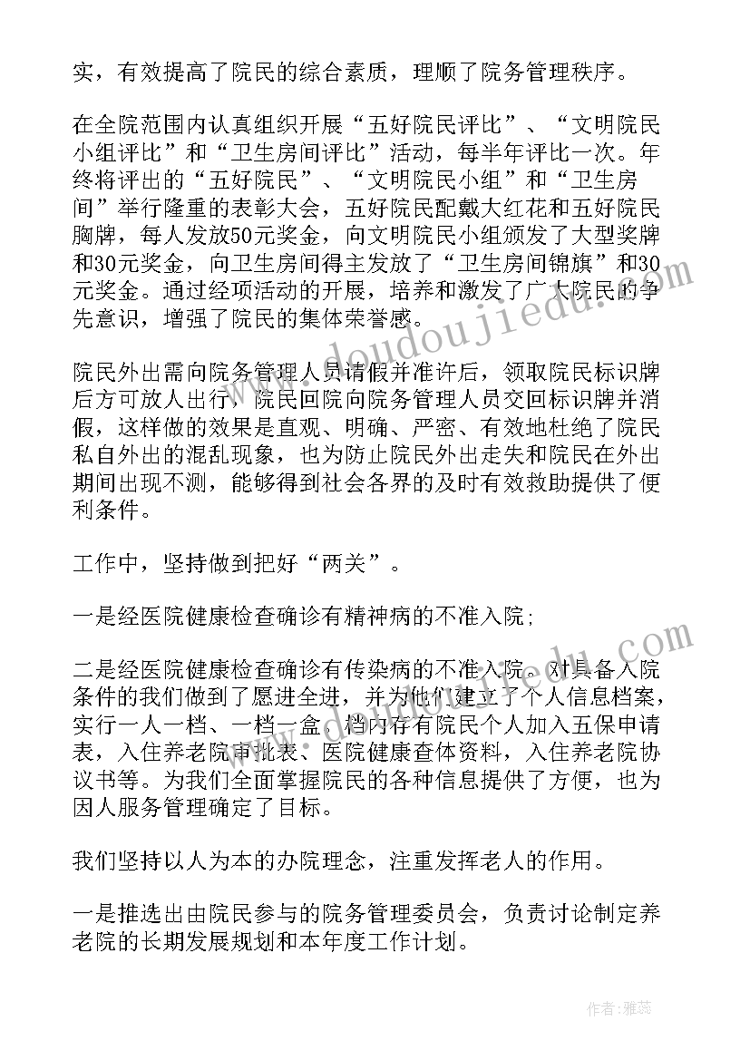 养老院禁毒工作计划 养老院工作计划(大全9篇)