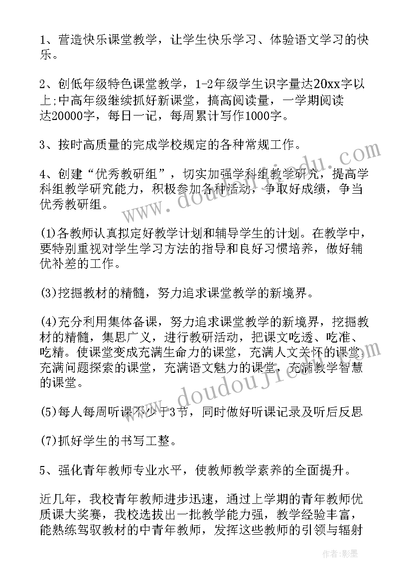 最新小学语文教学工作计划表 小学语文工作计划(优质8篇)