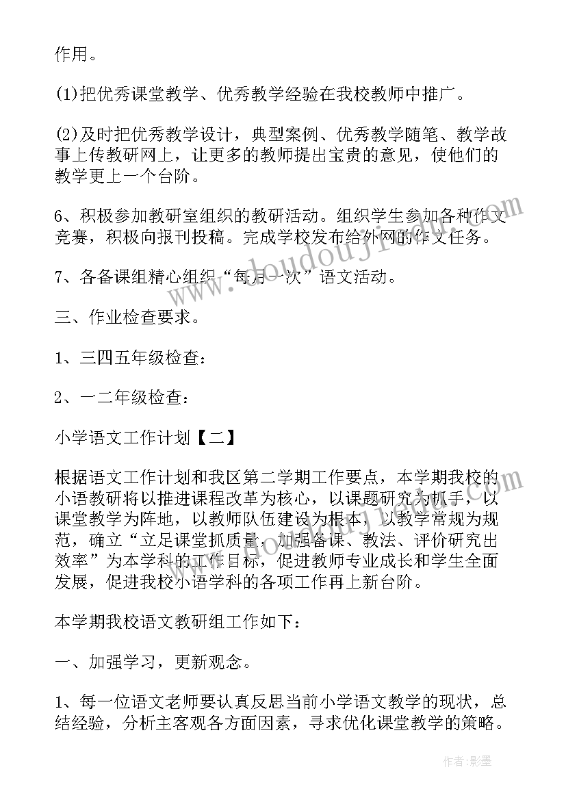 最新小学语文教学工作计划表 小学语文工作计划(优质8篇)