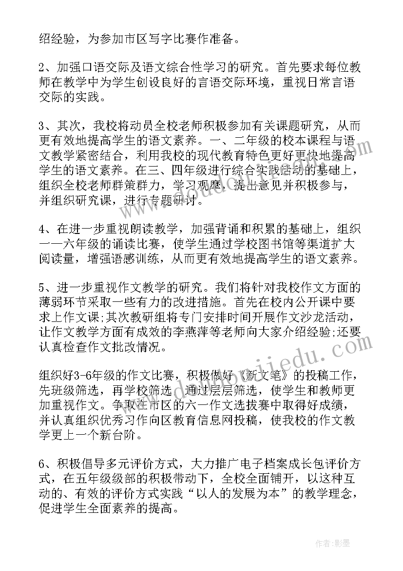 最新小学语文教学工作计划表 小学语文工作计划(优质8篇)