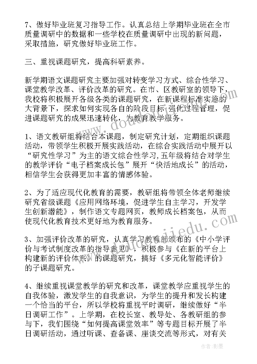 最新小学语文教学工作计划表 小学语文工作计划(优质8篇)