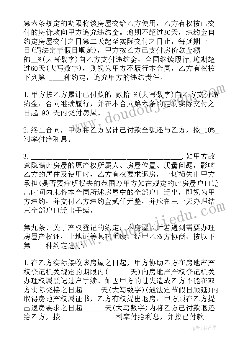 最新进贤安置房合同 安置房购买合同(优秀6篇)