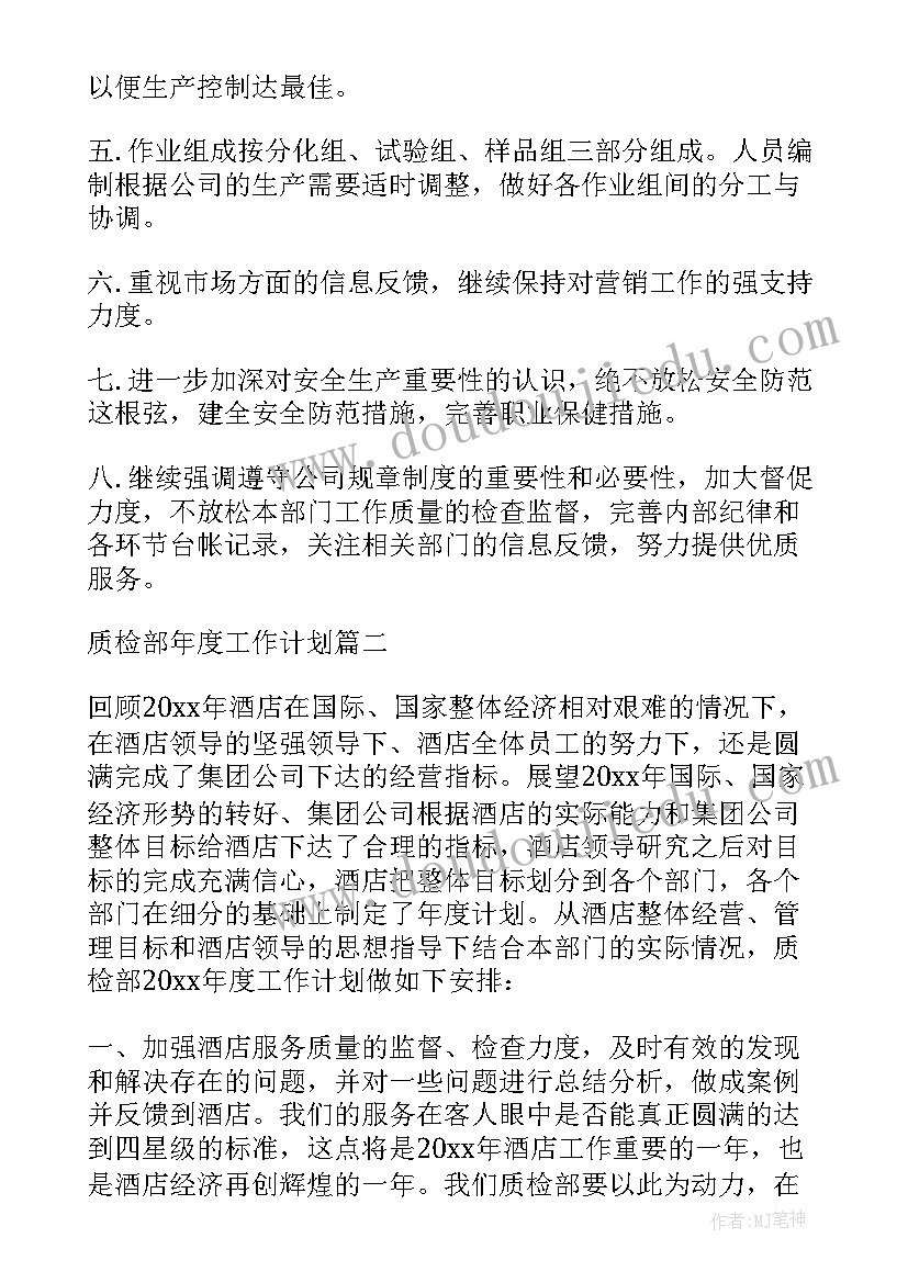 机械行业质检员年终工作总结(实用5篇)