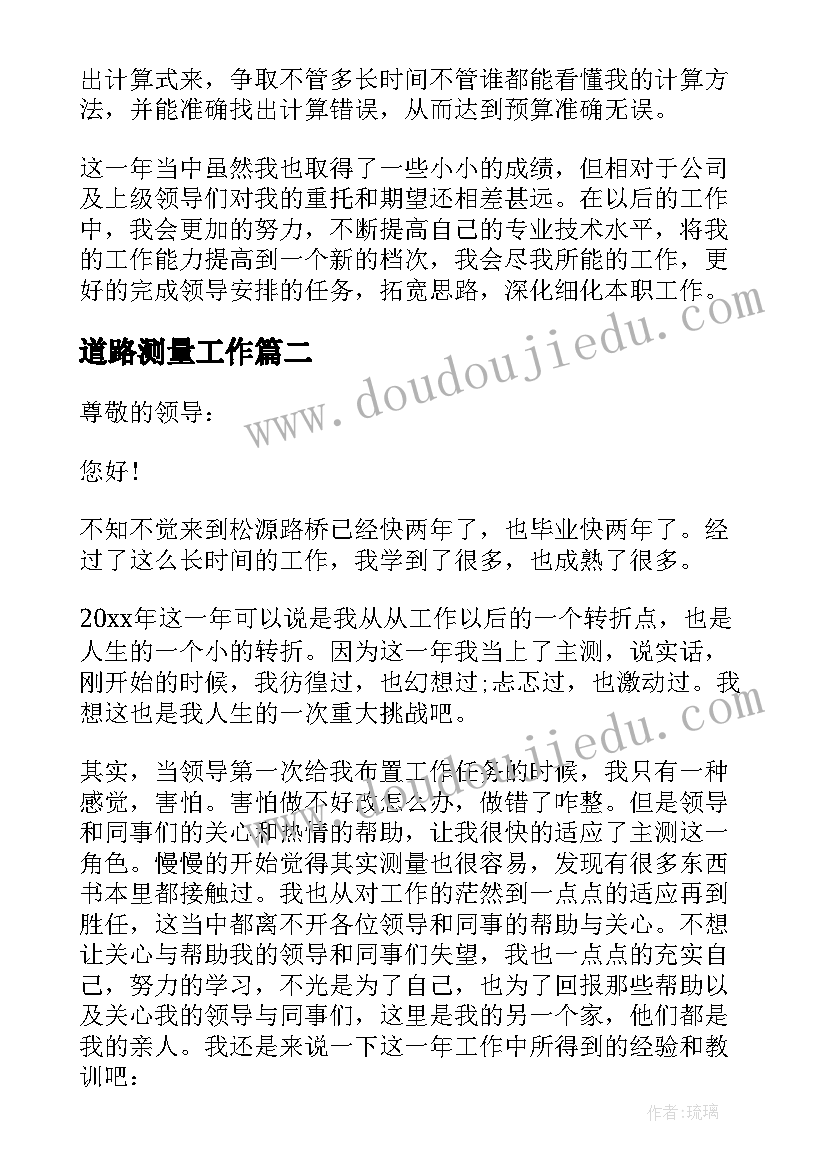 2023年道路测量工作 测量员工作总结(优秀8篇)