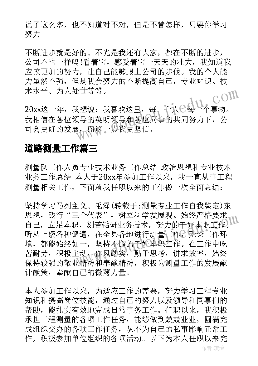 2023年道路测量工作 测量员工作总结(优秀8篇)