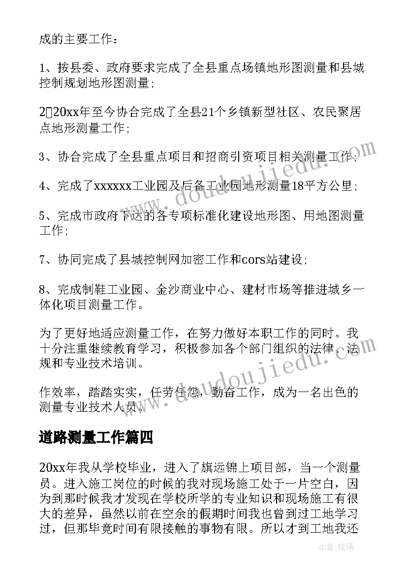 2023年道路测量工作 测量员工作总结(优秀8篇)