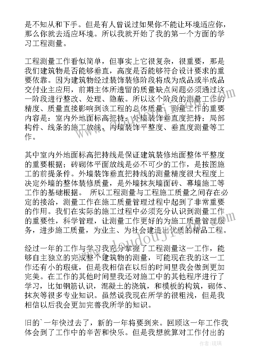 2023年道路测量工作 测量员工作总结(优秀8篇)