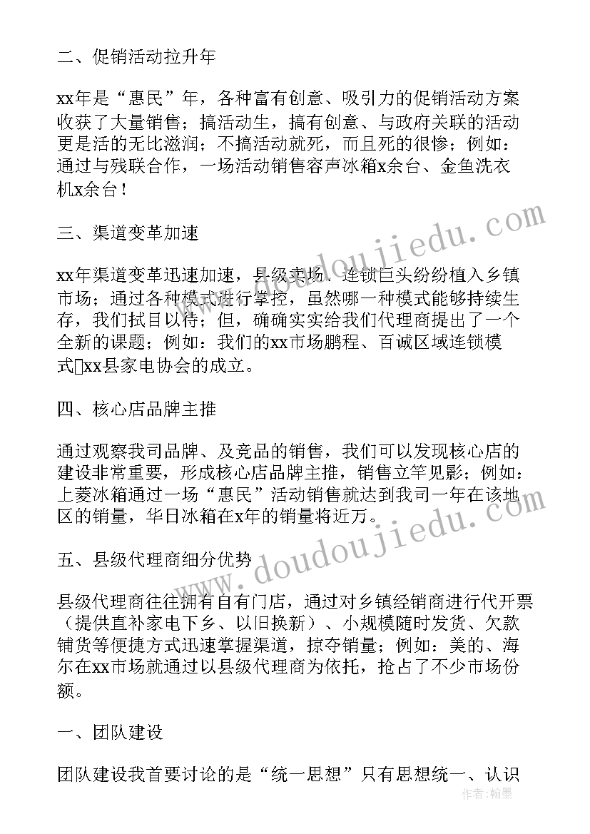 电销总结及工作计划(精选9篇)