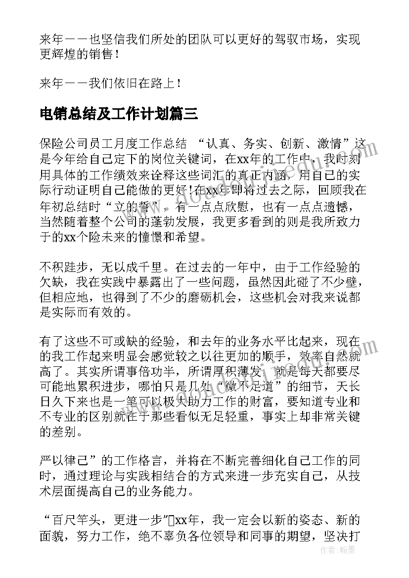 电销总结及工作计划(精选9篇)