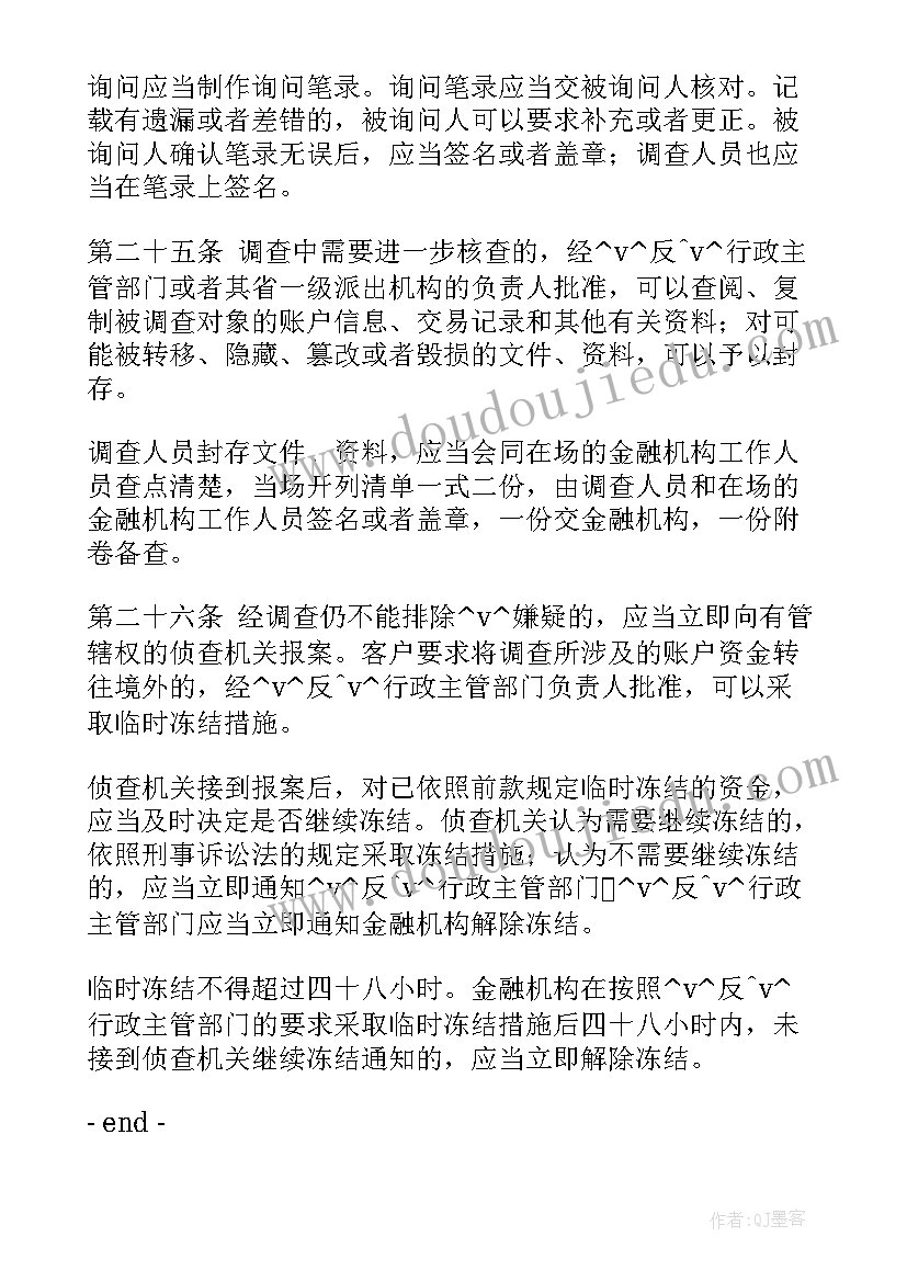 2023年反洗钱工作计划(实用6篇)