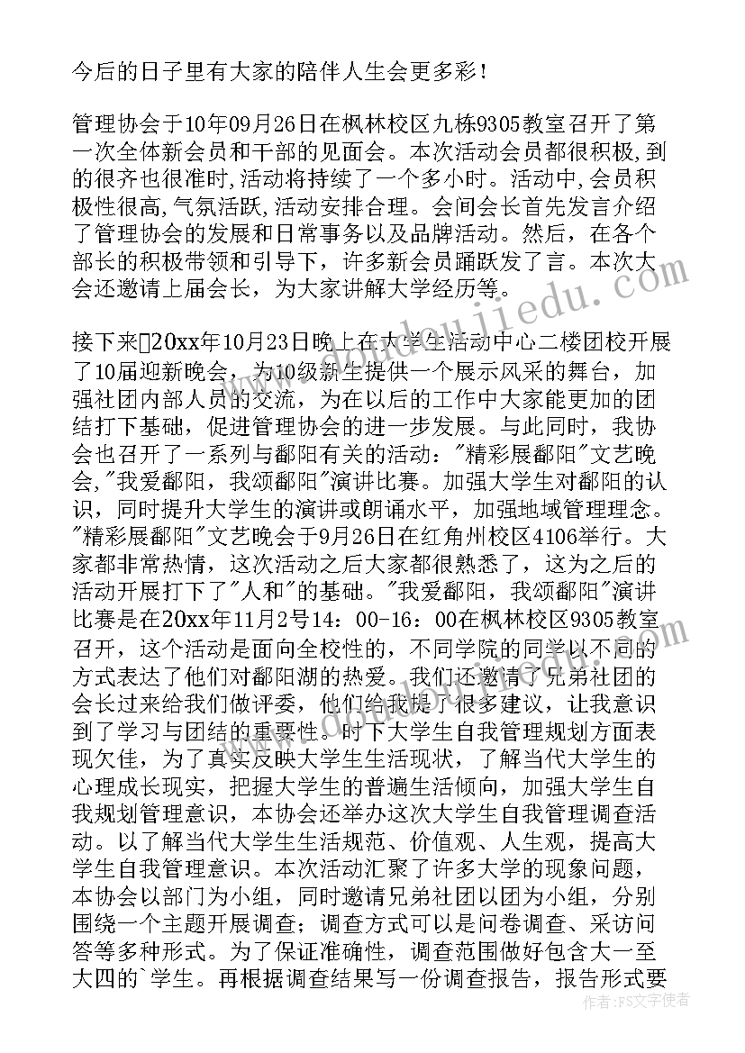 最新盆景协会会长工作总结 协会会长工作总结(实用5篇)