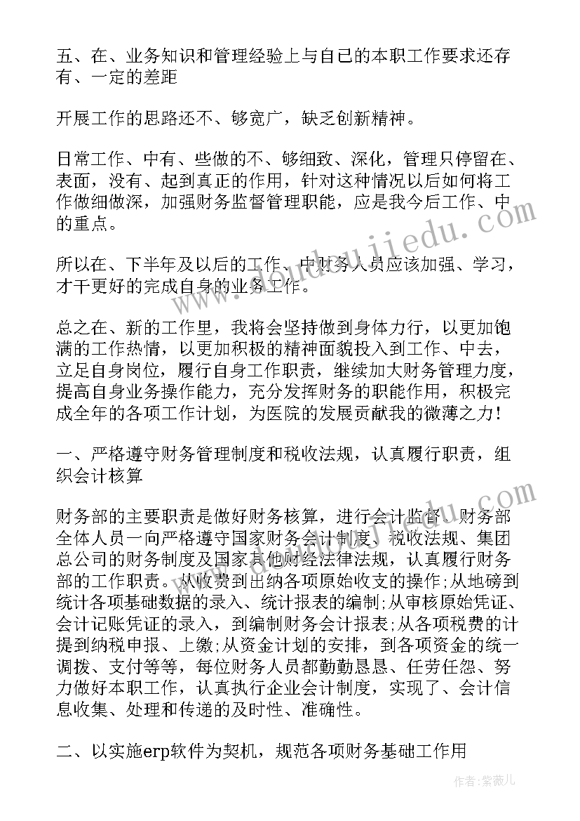 会计岗位工作计划及努力方向(实用5篇)