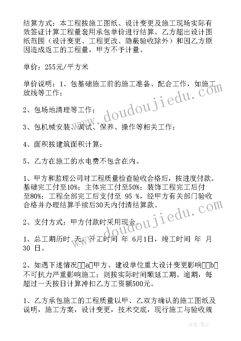 工地苫盖标准 建设工程清包合同(大全9篇)