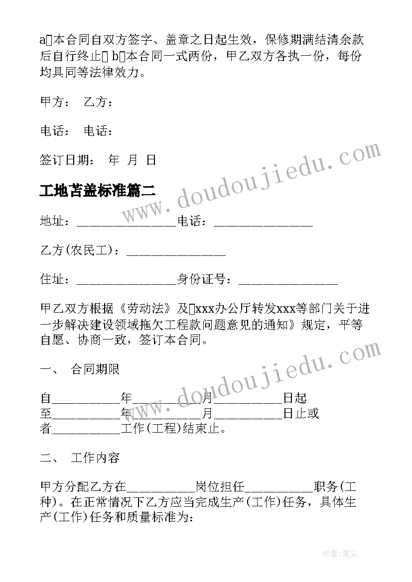 工地苫盖标准 建设工程清包合同(大全9篇)