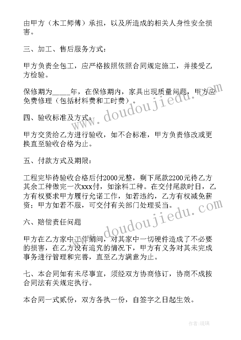 家具整屋定制合同(汇总9篇)