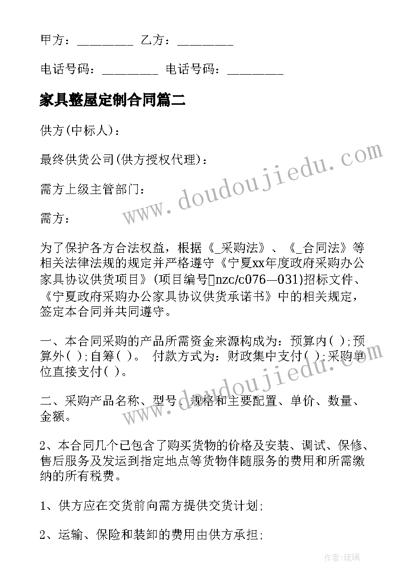 家具整屋定制合同(汇总9篇)