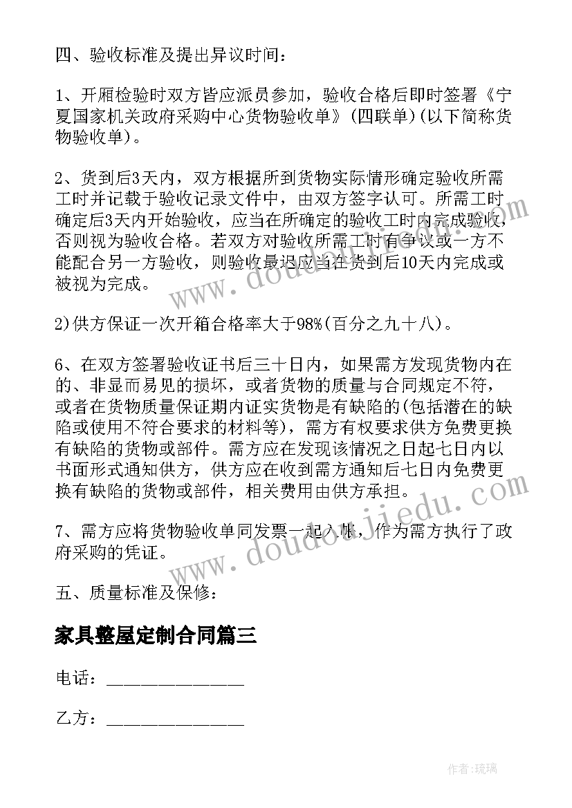 家具整屋定制合同(汇总9篇)