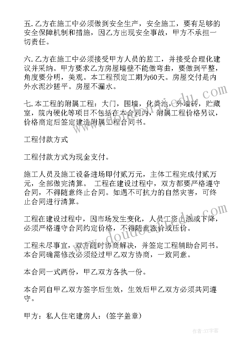 2023年包工免责协议 包工包料建房施工合同(大全8篇)